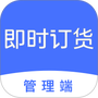 即时订货