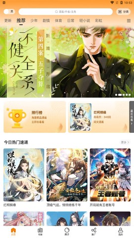 漫画基地截图3