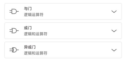 逻辑电路模拟器专业版[图3]