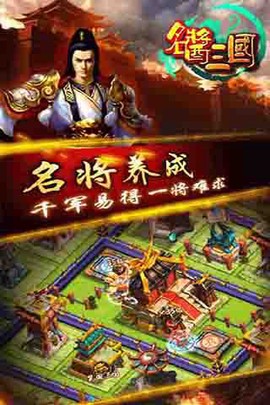 名酱三国截图3