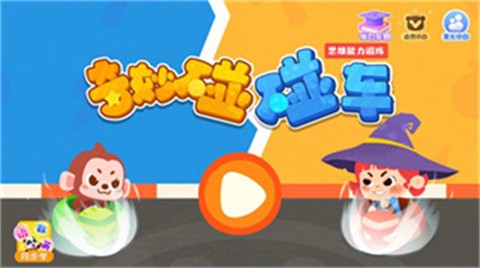 奇妙碰碰车截图1
