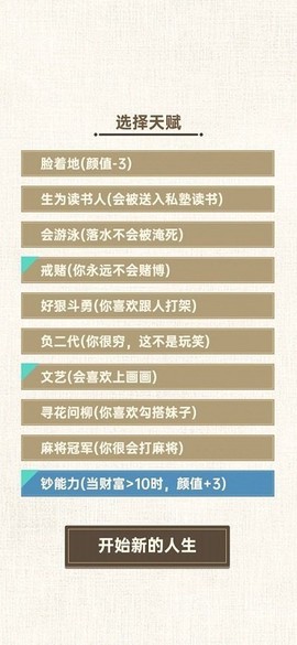 转世皇帝模拟器截图1