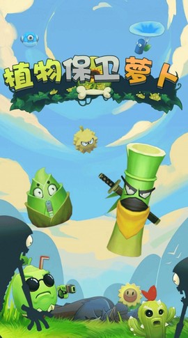 植物保卫萝卜[图1]