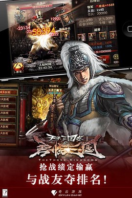 天天三国志[图1]