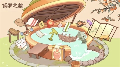 筑梦之旅截图3