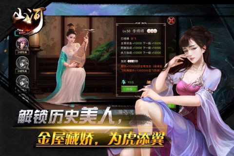 山河截图2