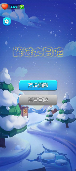 解谜大冒险截图2