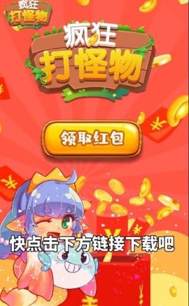 疯狂打怪物截图1