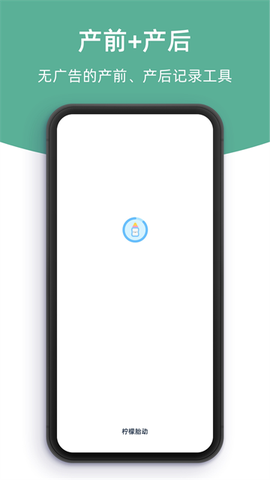 柠檬胎动截图3