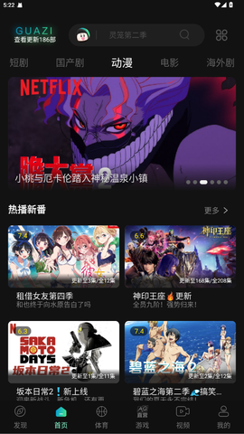 瓜子影视免费版截图3