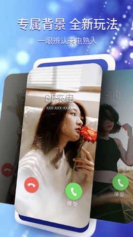 来电秀视频铃声截图1
