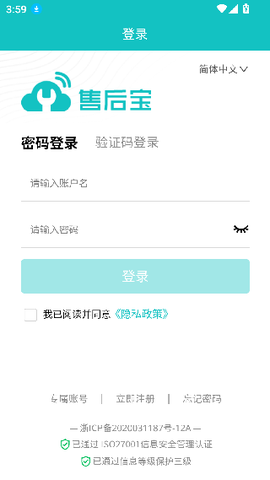 售后宝[图5]