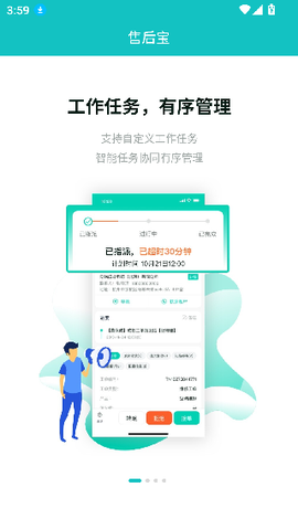 售后宝截图2