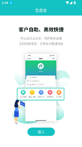 售后宝截图3