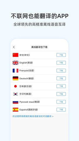 出国翻译耳机截图1