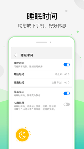 健康使用手机截图3