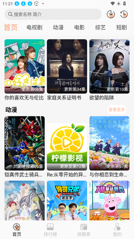 柠檬影视截图1