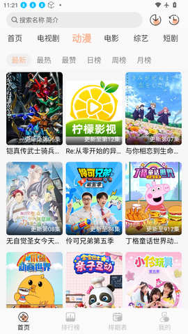 柠檬影视截图3