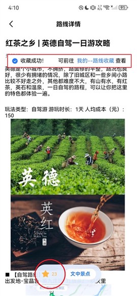 记路者截图2