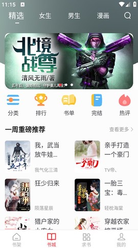 小说快搜手机版[图4]