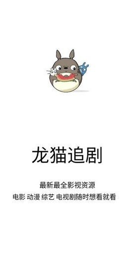 龙猫安卓版[图1]