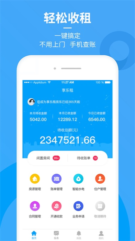 享乐租截图3