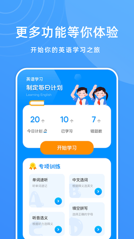 少儿英语学习截图2