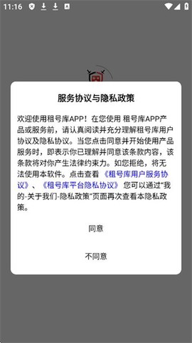 租号酷截图1