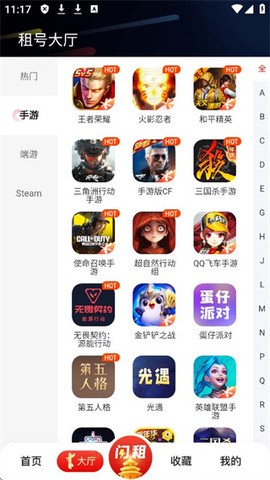 租号酷截图3