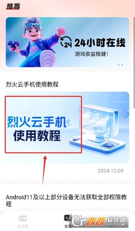 烈火云手机截图3