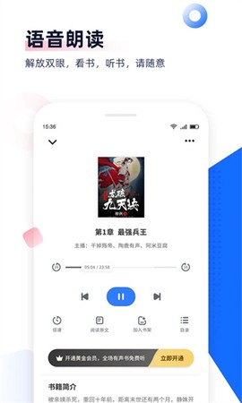 免费追书小说阅读器截图1