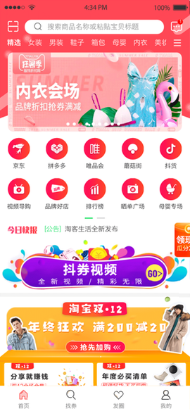 淘客生活截图3