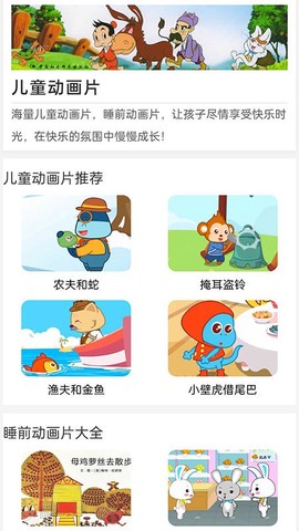 免费看动画片大全截图1