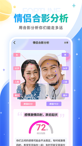 灵占算命八字星座截图1