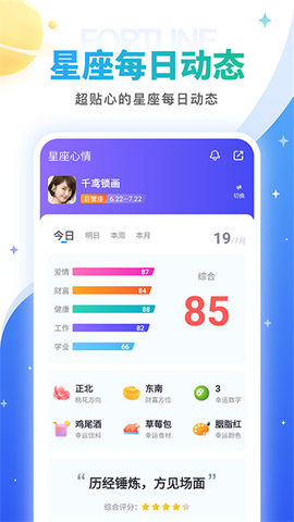灵占算命八字星座截图2