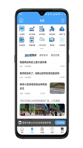 马鞍山OK论坛截图2
