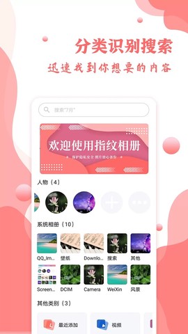 指纹相册截图3