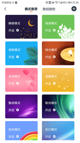 欧堡物联截图3