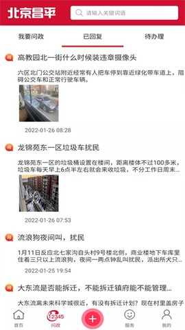 北京昌平截图2