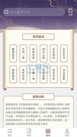 快学成语[图3]