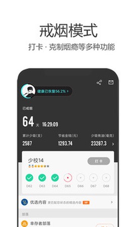 戒烟军团截图3
