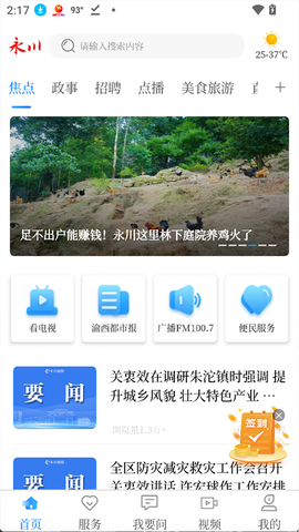 永川头条截图3