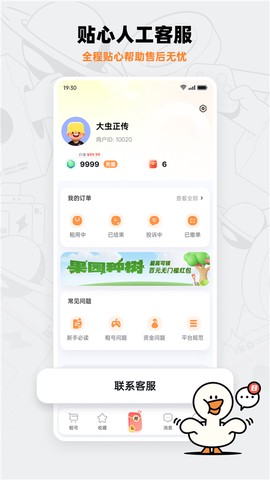 租号宝截图3