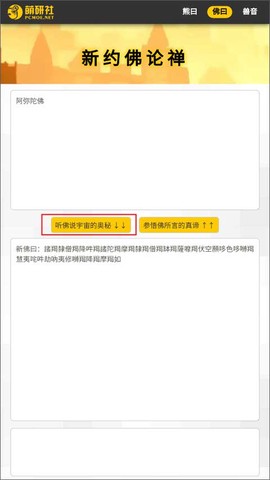 新佛曰翻译[图3]