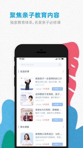 智伴优学截图2