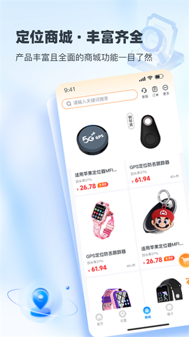 速查定位截图2