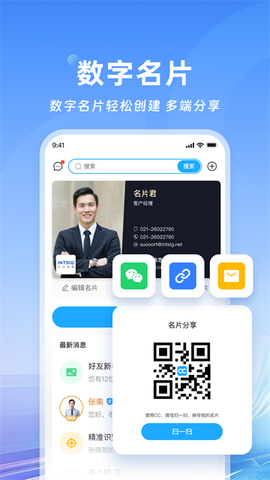 名片全能王截图3