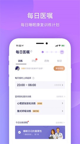 好睡眠365截图1