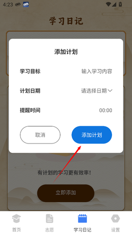 终身教育学习截图3