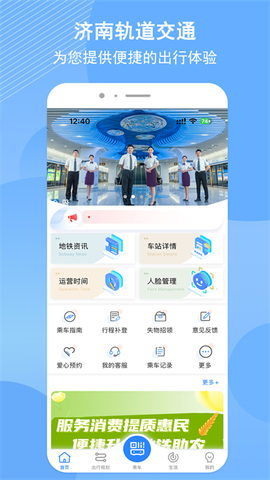 济南地铁截图1